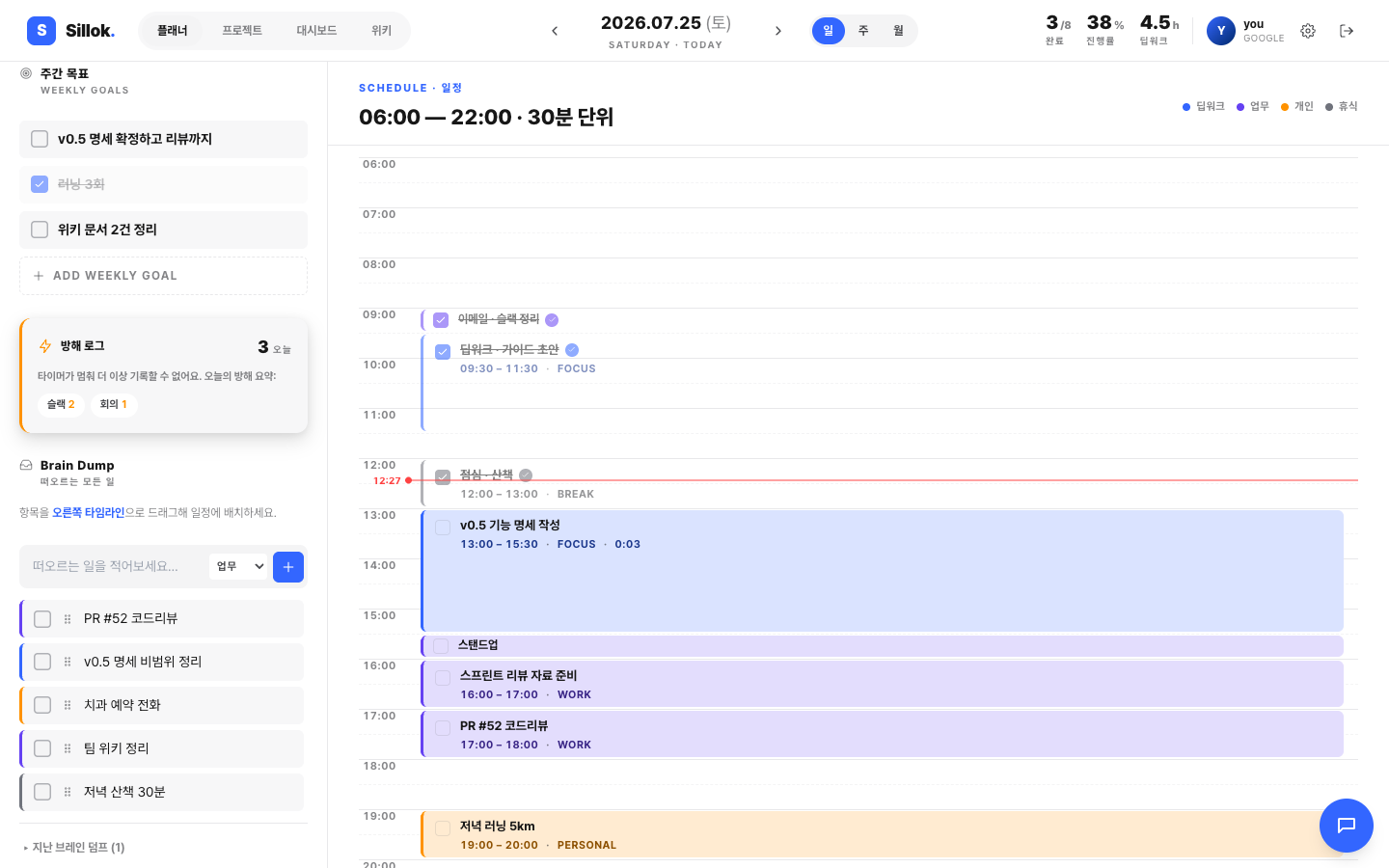 사이드바 아래쪽 — 주간 목표, 오늘의 방해 요약, 그리고 카테고리 색 띠가 붙은 브레인덤프 항목 다섯 개와 접힌 지난 브레인 덤프 섹션
