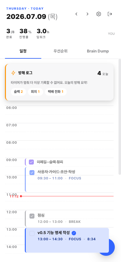 모바일 화면 — 블록 알림을 받고 오늘 일정을 실행하는 목록